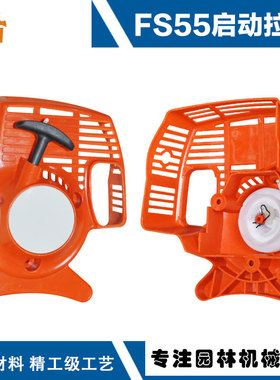 适用斯蒂尔割草机FS55配件拉盘FS35拉盘FS38拉盘FS45拉盘FS55拉盘