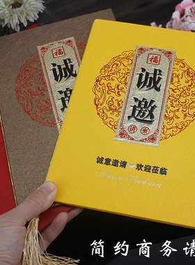 硬壳大版请柬商务邀请函创意结婚喜帖开业年会活动聚会诚邀请帖