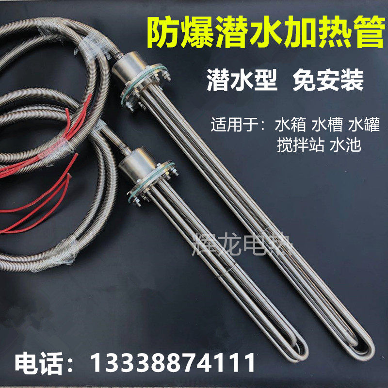 380v工业水箱电热管大功率防爆型潜水加热管投入水槽油罐池加热棒