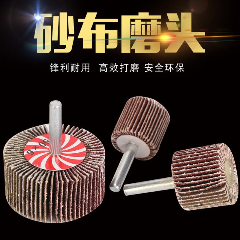 不锈钢金属木工带柄叶轮百叶轮砂布百叶磨头抛光轮磨头16-80mm
