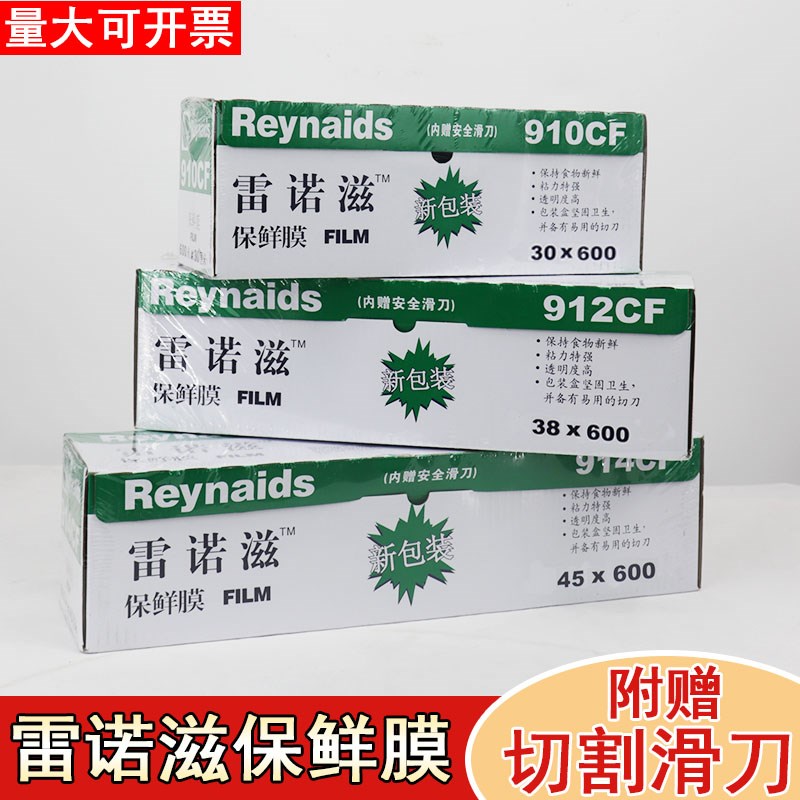 酒店商用大卷pvc盒装保鲜膜中文雷诺滋保鲜膜带滑刀保鲜膜切割器