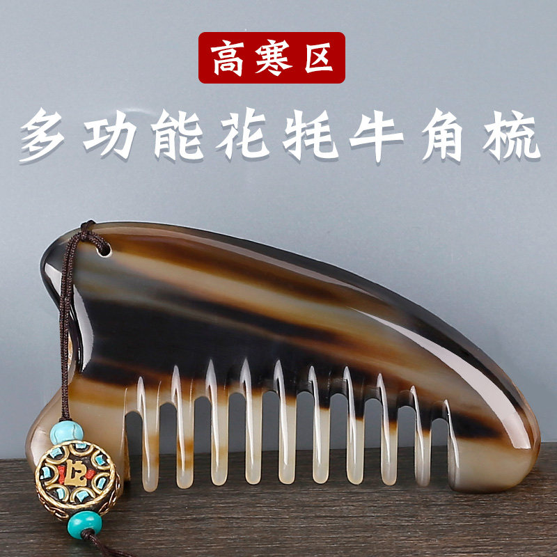 塞野一梳一图多功能花牦牛角梳天然手工刮痧梳经络头部头皮梳0999