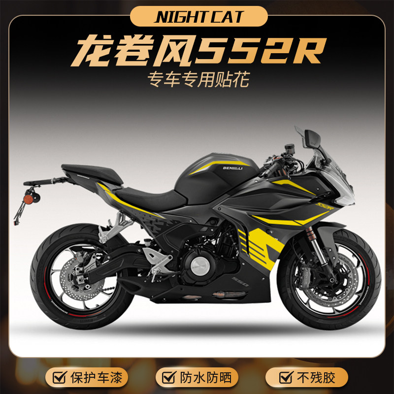 适用贝纳利龙卷风552R贴纸全车改装贴花拉花版画版花车身车贴配件