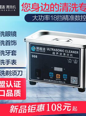 深超洁超声波家用迷你首饰清洗器眼镜清洗工业大容量实验室清洗机