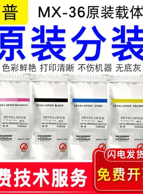 原装夏普mx36载体2008uc 2508 3138 2338 5148 2018uc 6240c铁粉