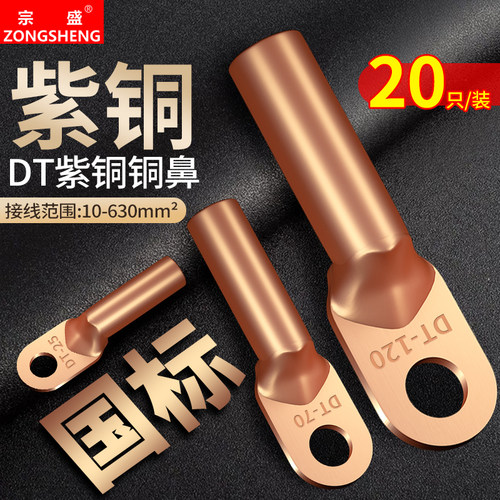 国标铜鼻子接线端线耳DT16/35/50/70/95/120/150/185/240/300平方