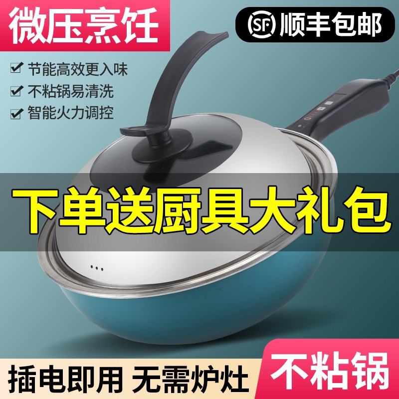电炒锅多功能电炒菜炒锅一体式家用爆炒电锅不粘锅宿舍插电电炒埚