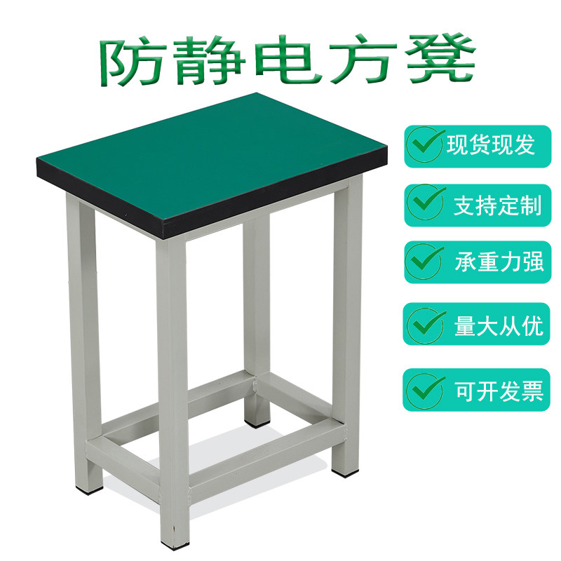 加厚防静电方凳工厂车间电子厂工作凳实验室板凳医院学校学生凳子