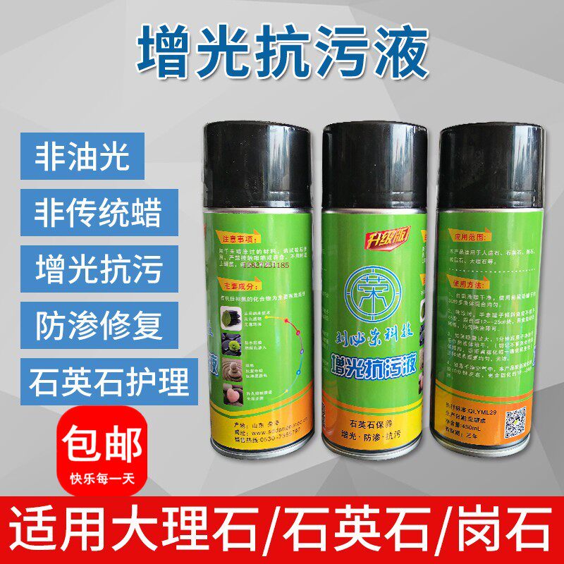 石英石喷蜡表面处理增光抗污液石英石保养防渗接缝增光修复剂光泽