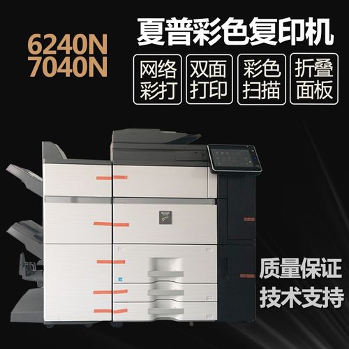 夏普 高速复印机MX6240 7040N 6580 7580 A3彩色打印 扫描 黑白机