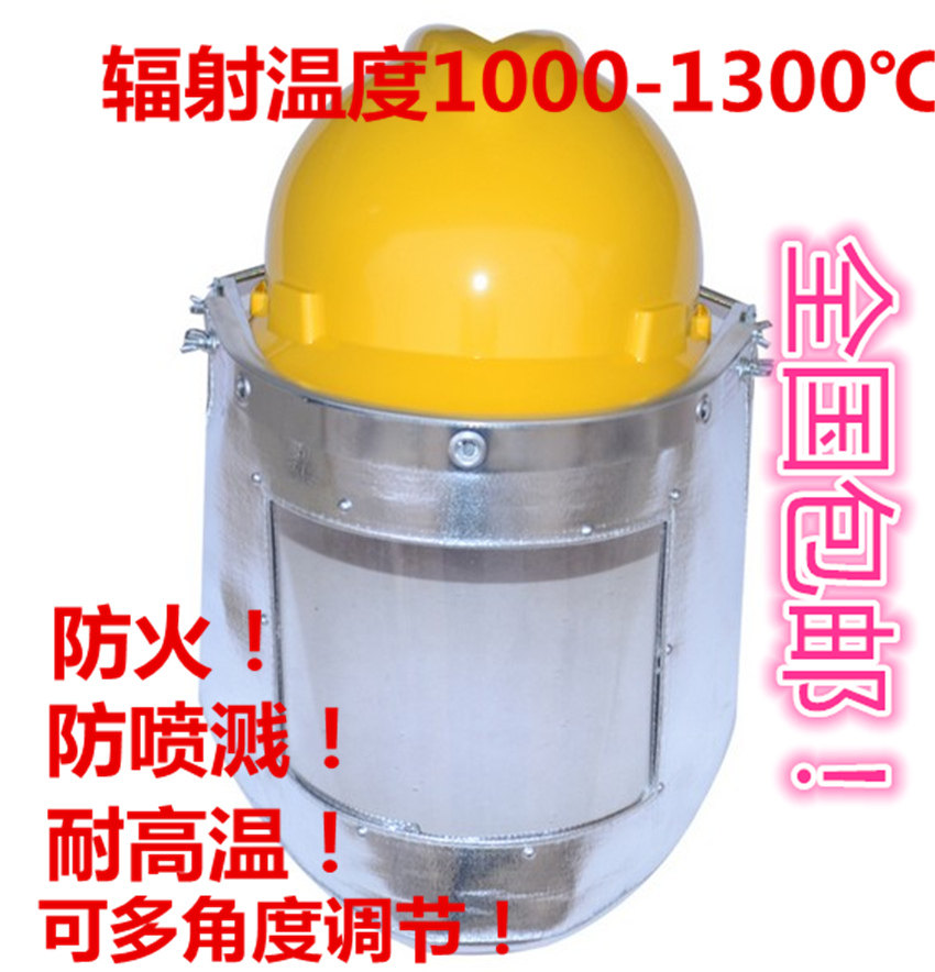 铝箔面罩 1000度铝箔面屏 耐高温铝箔面罩 防火防喷溅1000度