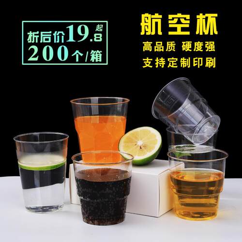 结婚一次性喜杯子航空杯定制喜字婚庆喜事杯硬质塑料敬酒敬茶水杯