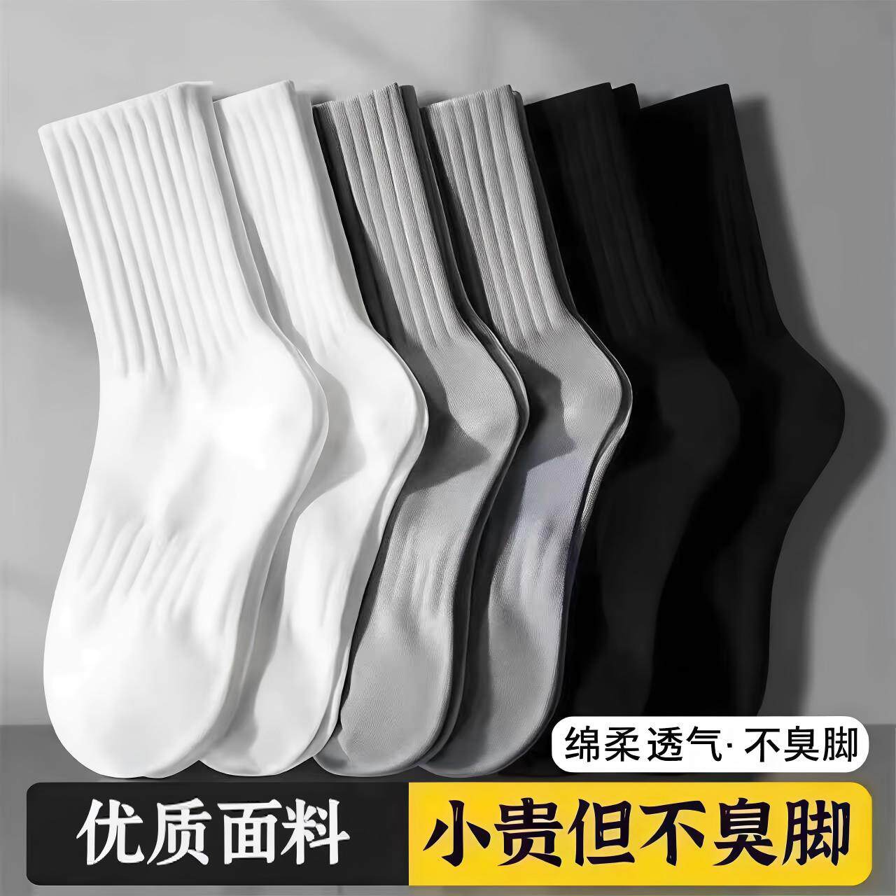防臭袜子男款2026新款中筒袜纯黑白棉袜吸汗透气夏秋长袜厚滑雪袜