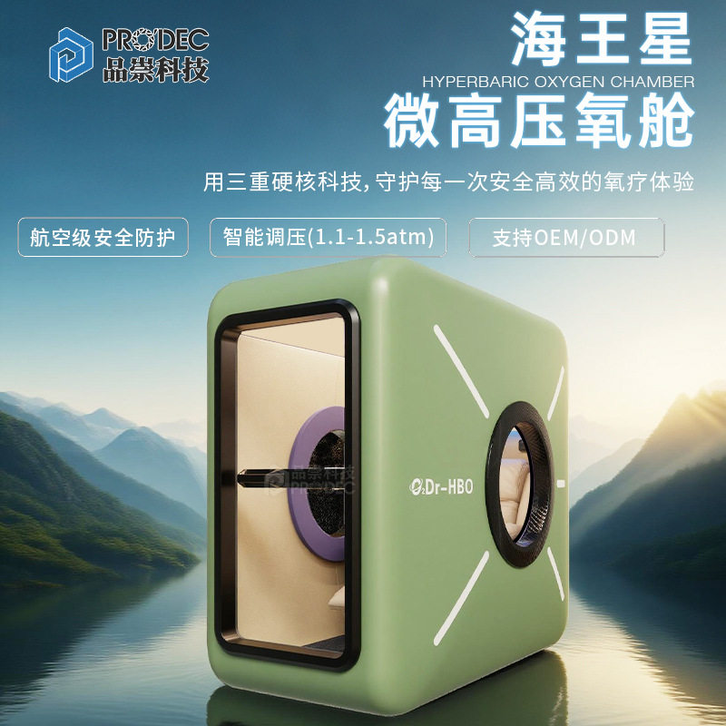 品崇微高压氧舱硬体坐卧式家用吸氧商用1.5ATA高压仓高原高压氧舱