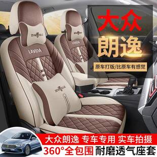 1垫9-24大众朗逸用车坐全包透气座套HES四汽季通用座椅套布专料车
