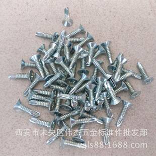 钉西螺钻丝十字盘头沉头自钻尾螺丝平头自攻燕尾螺69丝4.2安*16