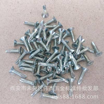 钉西螺钻丝十字盘头沉头自钻尾螺丝平头自攻燕尾螺69丝4.2安*16
