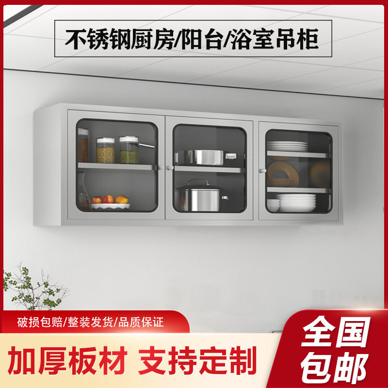 不锈钢家用挂墙式橱柜饭店玻璃吊柜墙壁柜厨房储物柜阳台置物柜