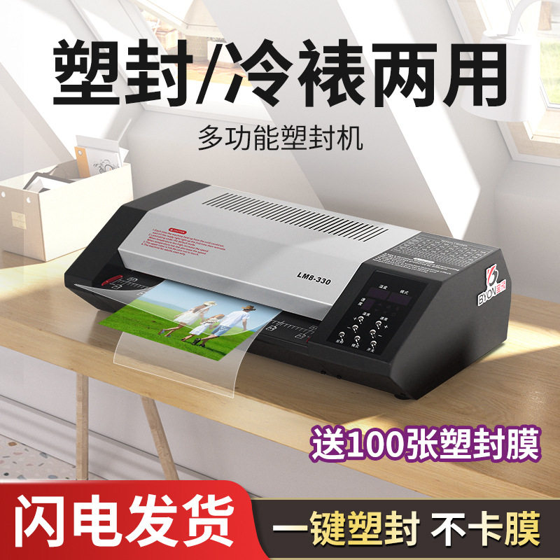 宝预LM8-330重型A3塑封机