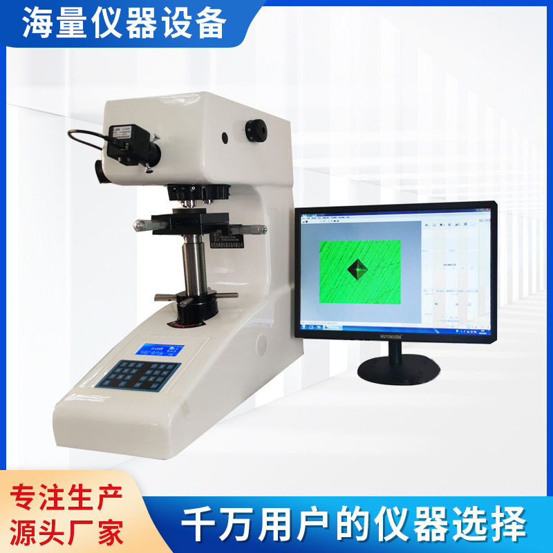 HV-1000Z显微维氏硬度计 热处理不锈钢台式维氏硬度计现货