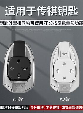 24款广汽传祺M8S钥JRK匙套G8男二新款gs代酷3影豹2代影M6汽车包壳