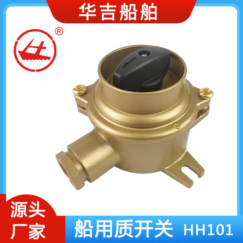 船用铜质开关HH101-3接插件
