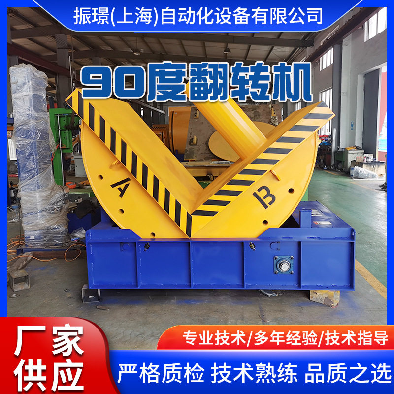 90度全自动模具翻转机