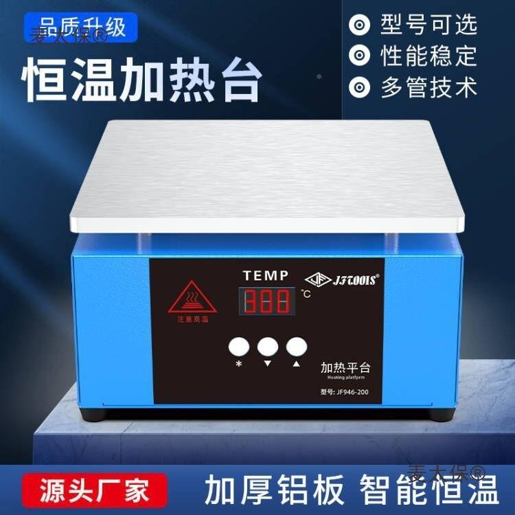恒温热板铝材数显可珠调温加热112平加台灯焊接维修手机幕分麦太