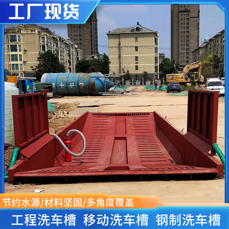 现货工地门口移动式钢制洗车槽