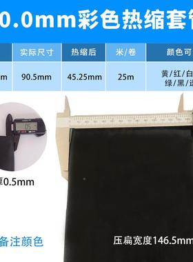 m90m黑色热缩管缘套管一卷25米热绝缩套管彩绝90mm25缘收缩热色塑