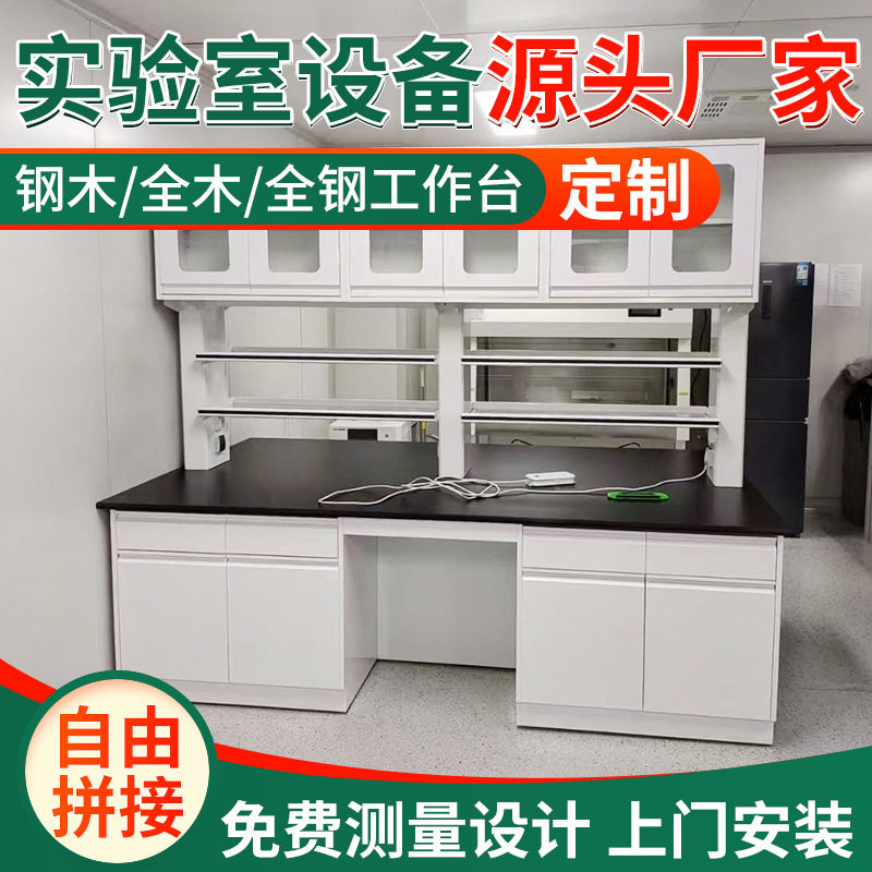 全钢中央试验台科研物理化学实验桌工作台水槽台钢木实验台厂家