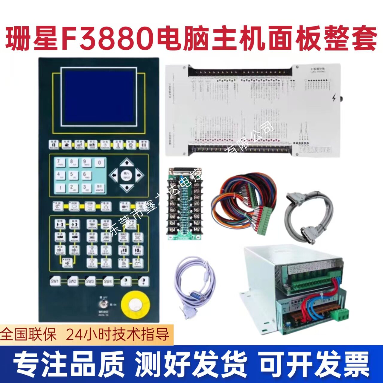 弘讯A62注塑机电控整套