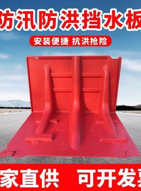 L型防汛洪应急ABS家塑料挡板移动水FZP挡水板用防水地下车库防防