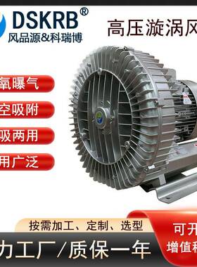 涡高压鼓机RB风-810-H17/55KW工.业抽真空高旋压风机7.UEM5KW真空
