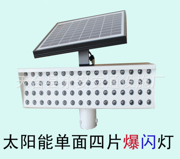 高亮太阳能LED爆闪警示灯