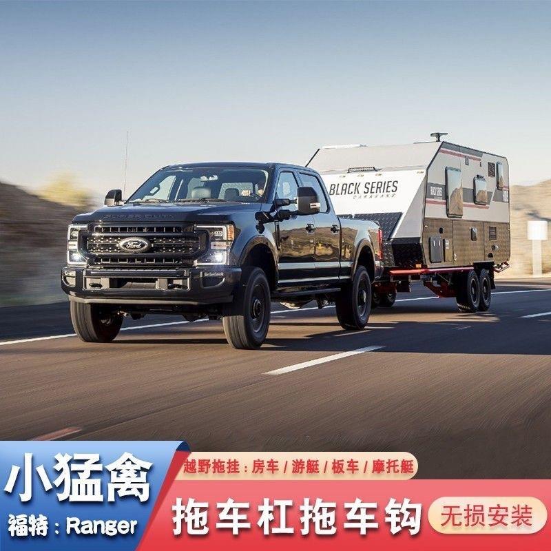 专FFY用于福皮卡游骑rRange拖车钩小猛特禽改装拖侠车杠牵引勾流