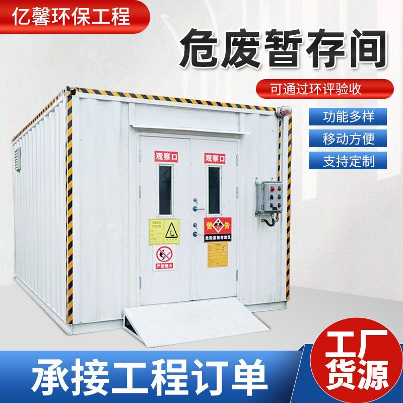 危废间危险物品暂存间化学品间实验室危废储存间危废间危废暂存柜