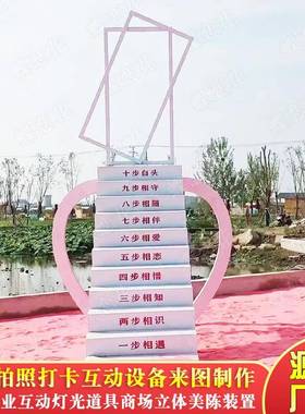 爱心秋网红营地互动景观QRO小秋品道具公千园户外铁艺心形千露座