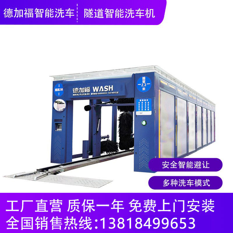 德加福D+F-14SF隧道式电脑洗车机 全自动洗车机 吹干打蜡一体化