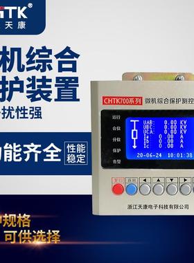智能次机二消谐微机控综合保护装置微微机实CHTK700时监控综合保