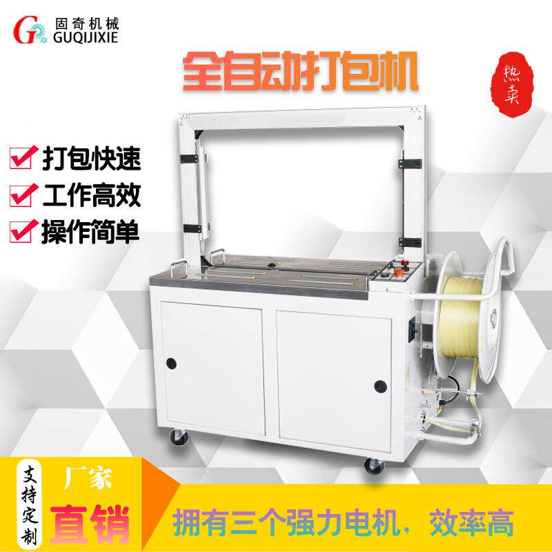 工GQK-86厂包仓库全自动PP带捆扎机捆箱包机全纸自动打机