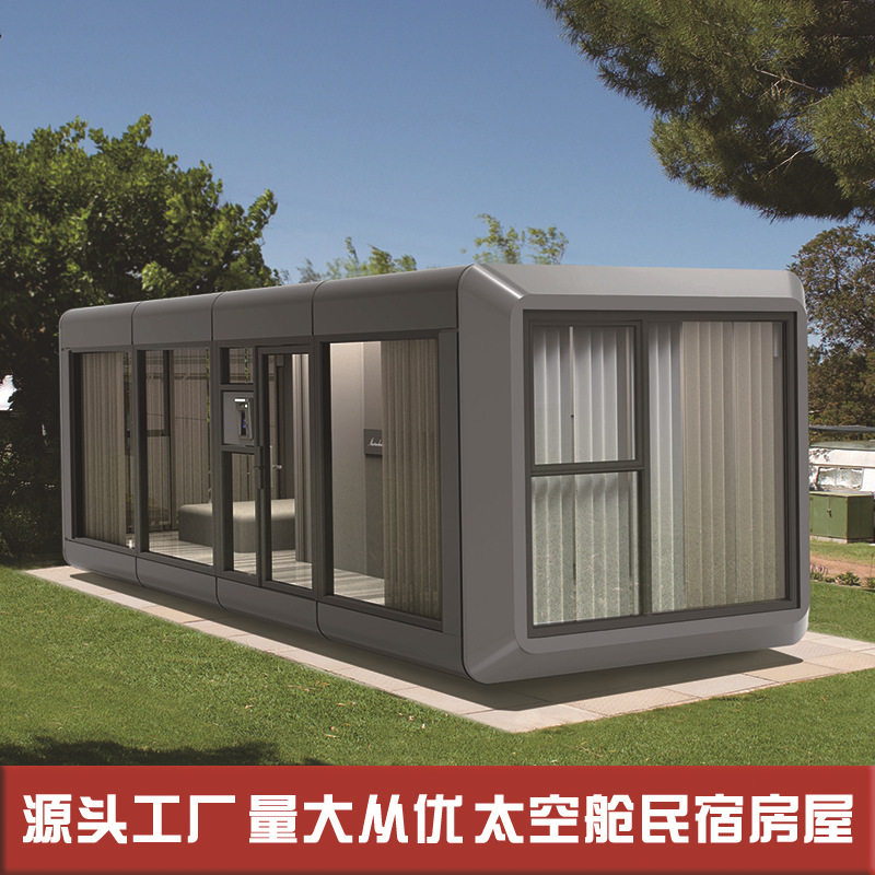 太空舱移动静音办公房