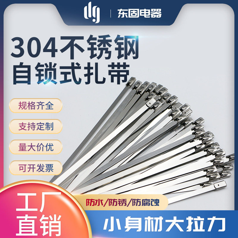 304不锈钢扎带19*500自锁式束线户外捆绑带船用卡扣大缎带收紧