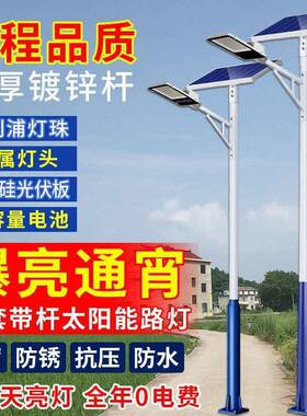 工程太能路灯全套HPT带外大功杆率新农阳村超户亮LED道路照明灯其