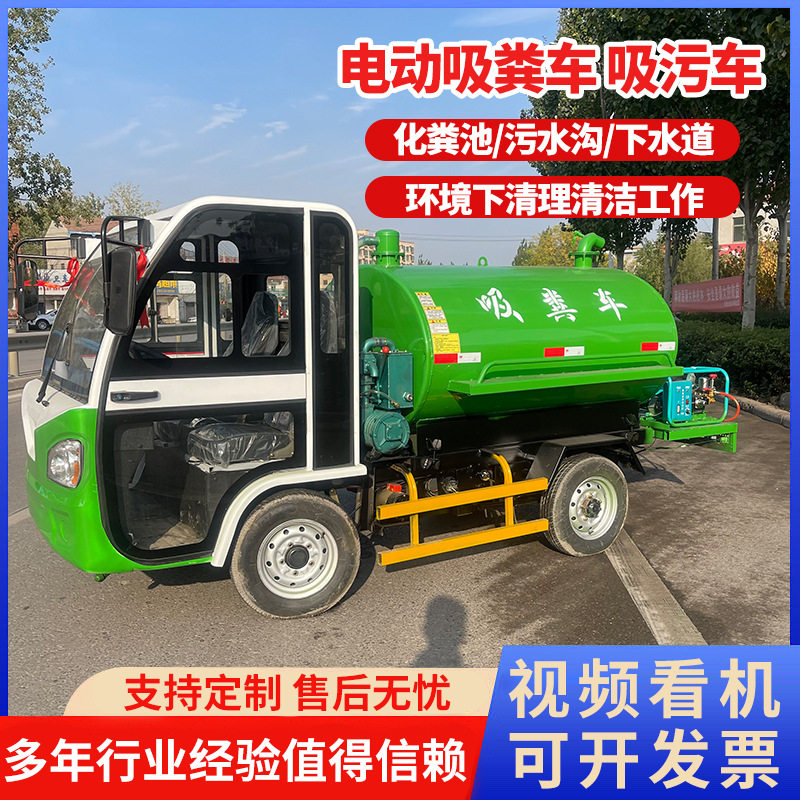 电动真空自排自吸三轮吸粪车