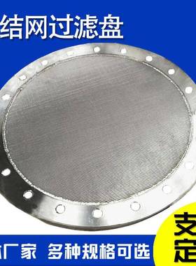 烧结过滤金属硫化板ANM不锈钢网烧结网过滤盘多层烧过结盘滤片