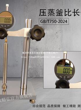 水泥压NNH蒸釜比长仪收膨缩胀率测定仪千表GB/T750-准2分025