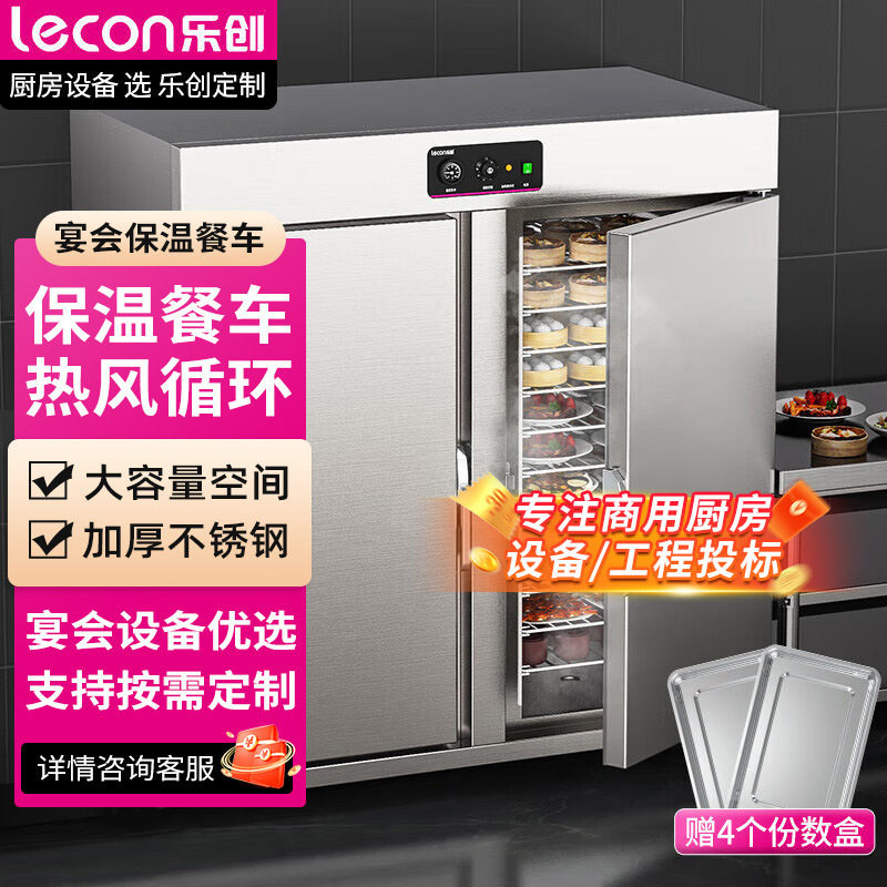 乐创商用全自动大容量保温餐车
