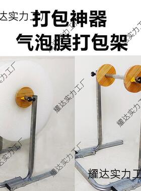 泡YVW膜打包架子珍珠棉打包支架气商递包装机打电快包机卷材架包