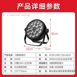 18e颗七1W全彩扁MW 18颗帕灯四合一舞蹈室ld染色婚庆彩氛0围灯舞